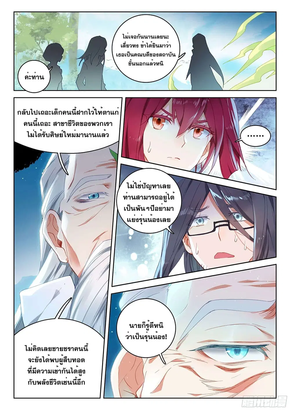 Douluo Dalu IV: Zhongji Douluo ตอนที่ 165 หน้า 8