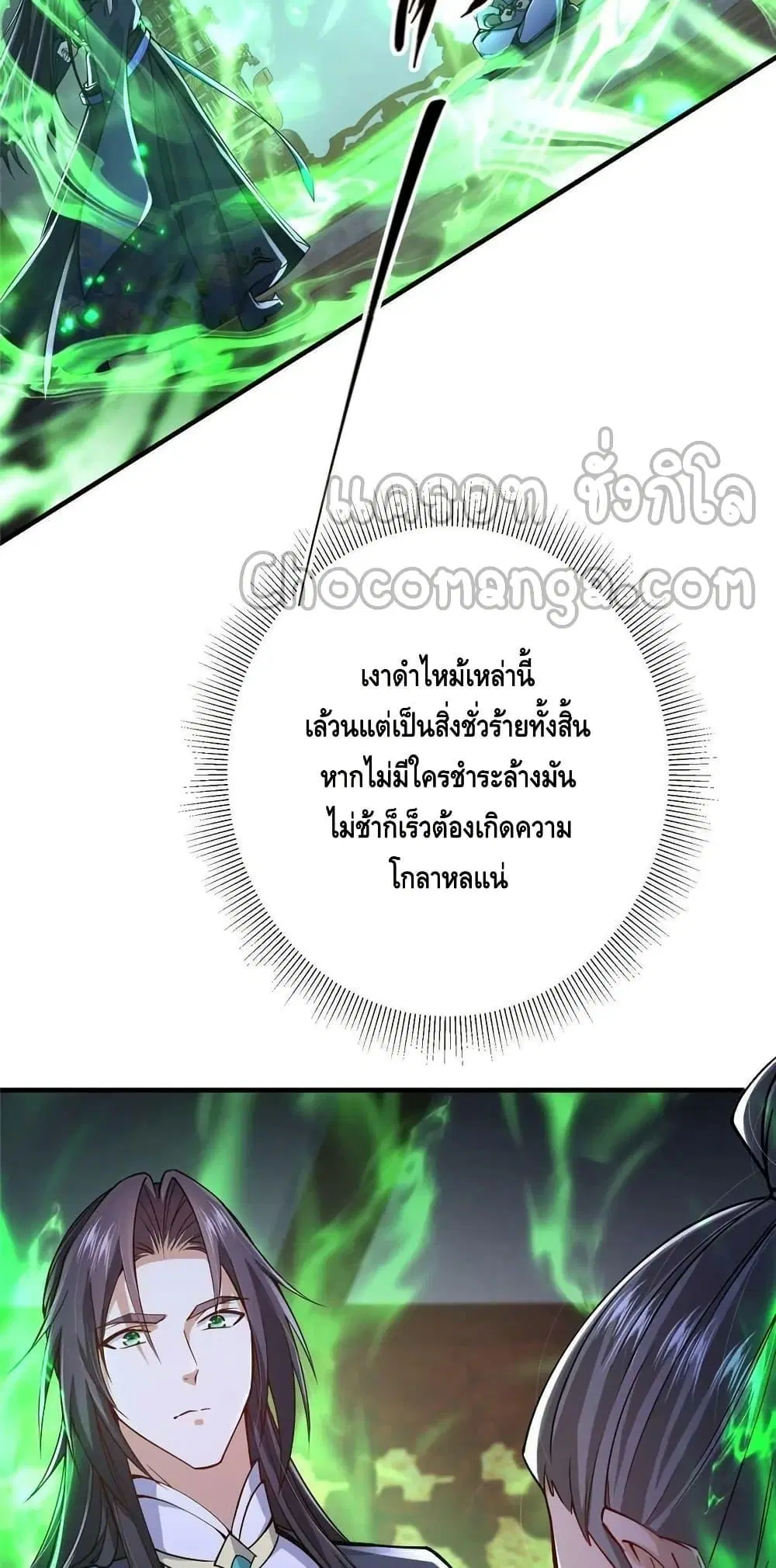 Keep A Low Profile ตอนที่ 196 หน้า 6