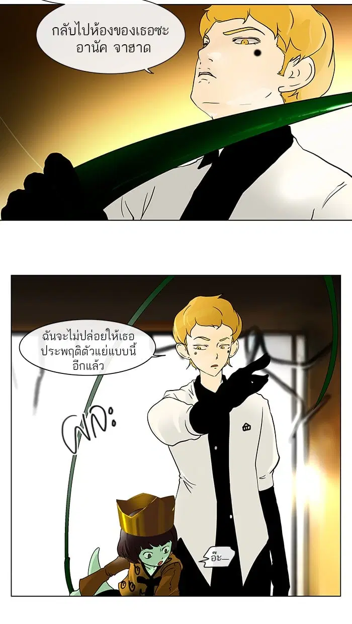 Tower of God ตอนที่ 20 หน้า 30