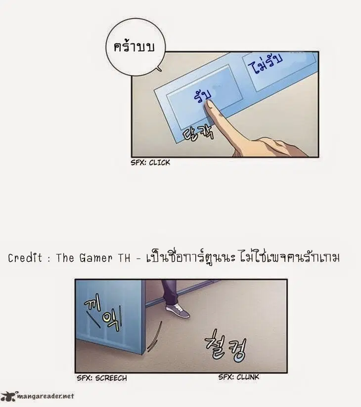 The Gamer ตอนที่ 22 หน้า 4