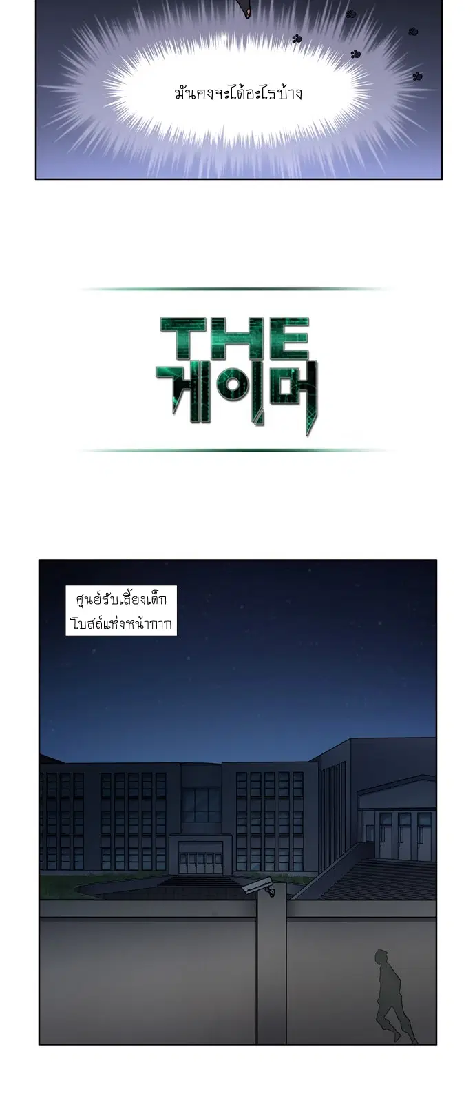 The Gamer ตอนที่ 199 หน้า 7