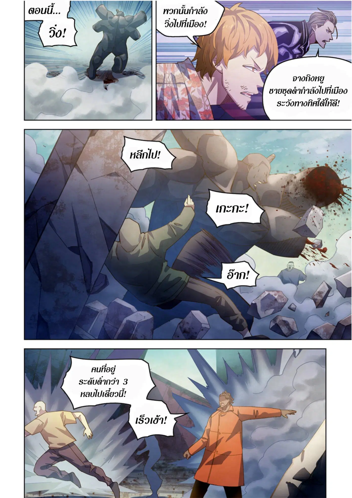 The Last Human ตอนที่ 361 หน้า 15