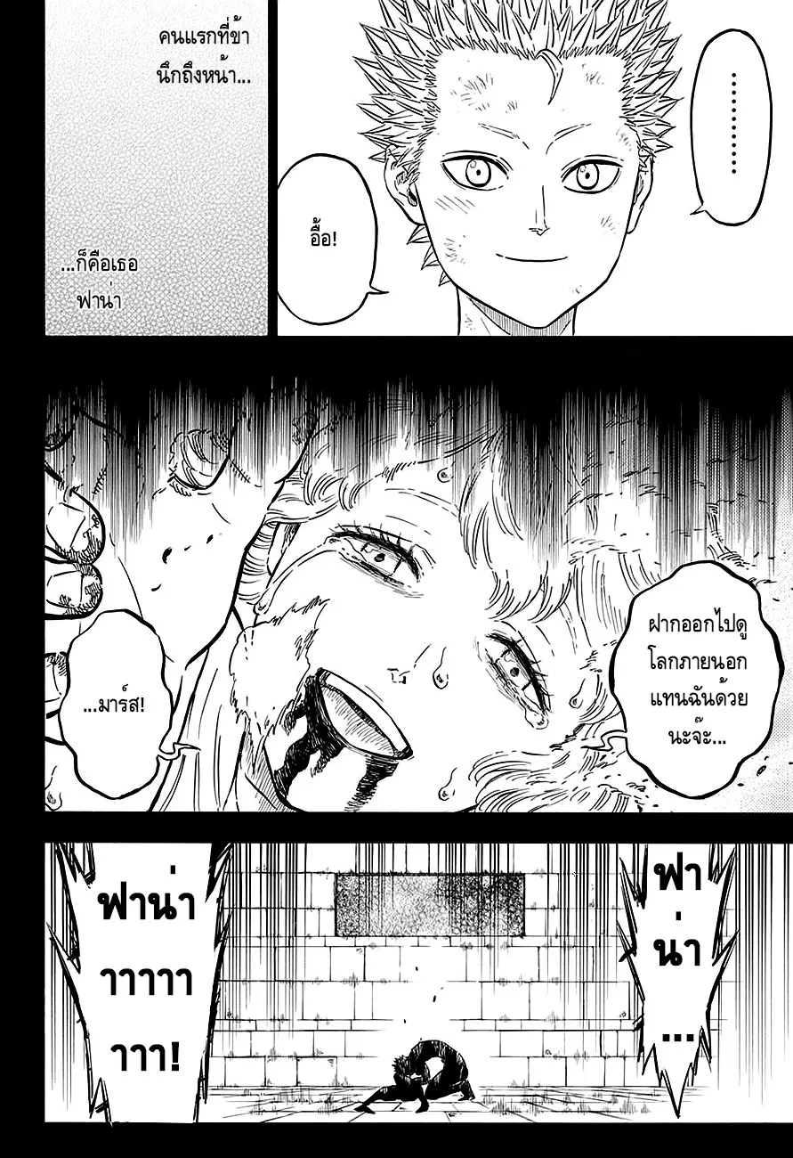 Black Clover ตอนที่ 92 หน้า 7