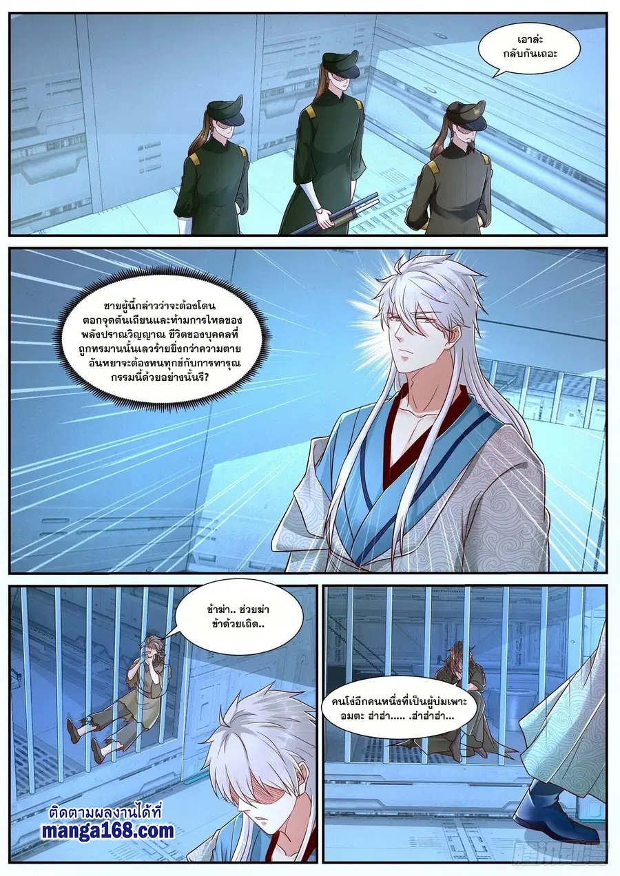 Rebirth Of The Urban Immortal Cultivator ตอนที่ 678 หน้า 10