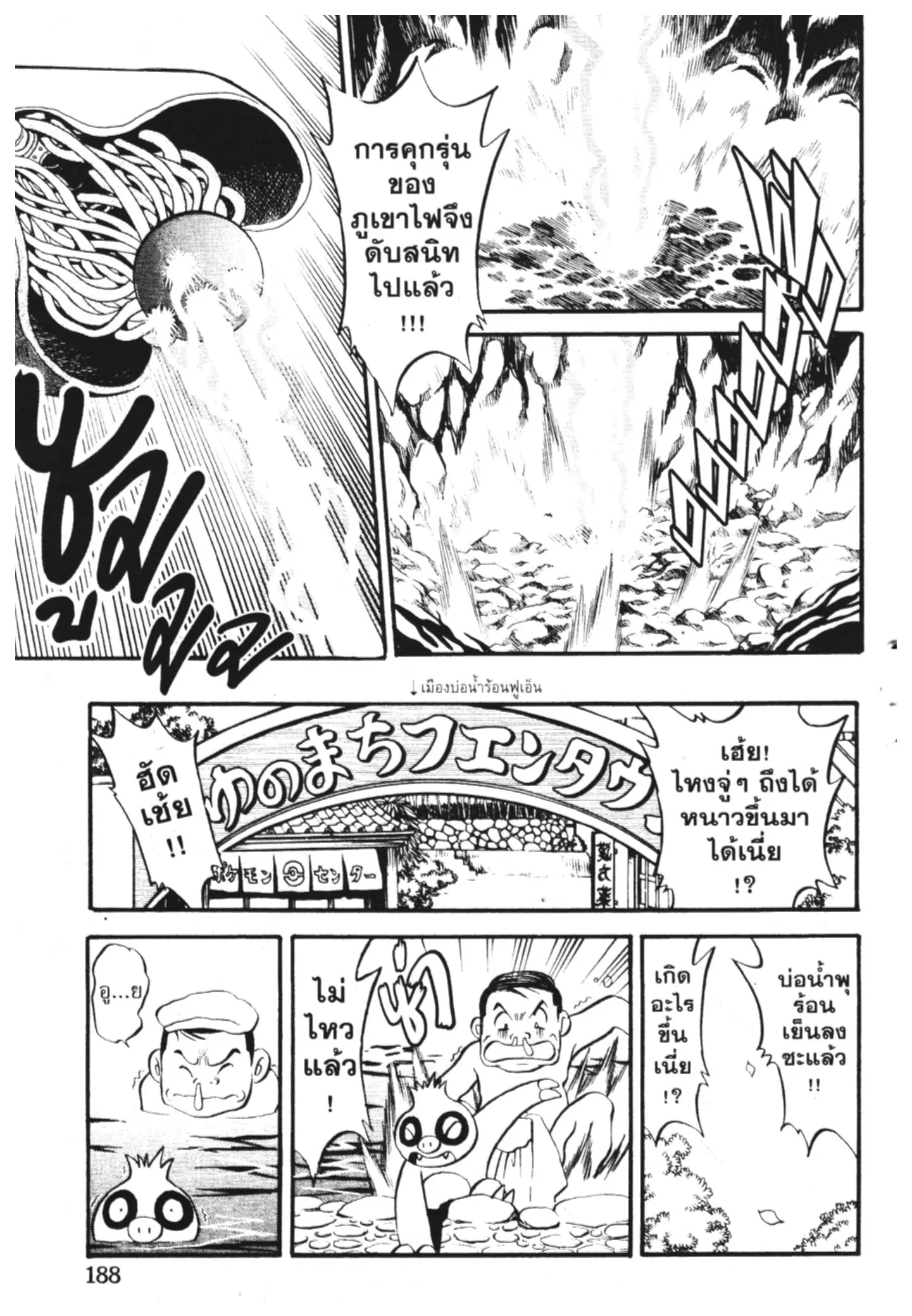Pokémon ตอนที่ 214 หน้า 13