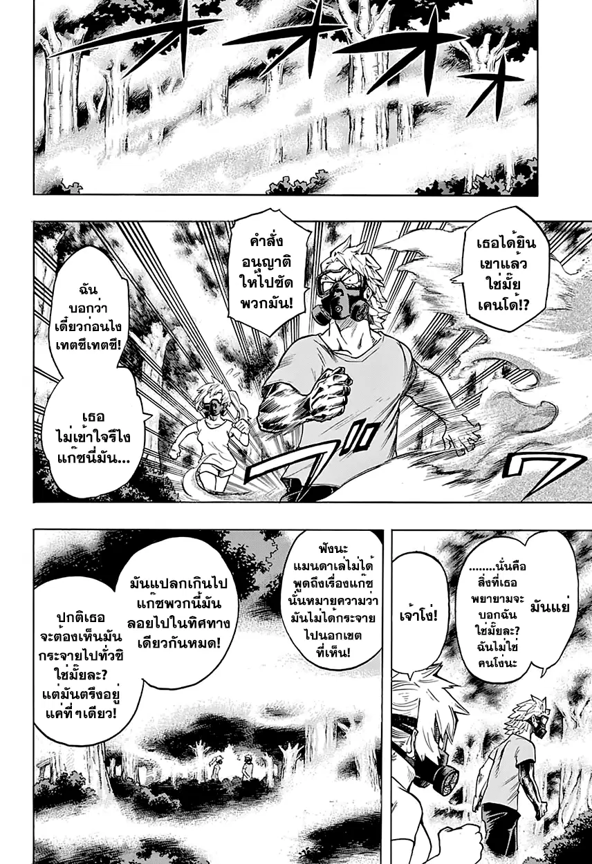 Boku no Hero Academia (My Hero Academia) ตอนที่ 78 หน้า 9
