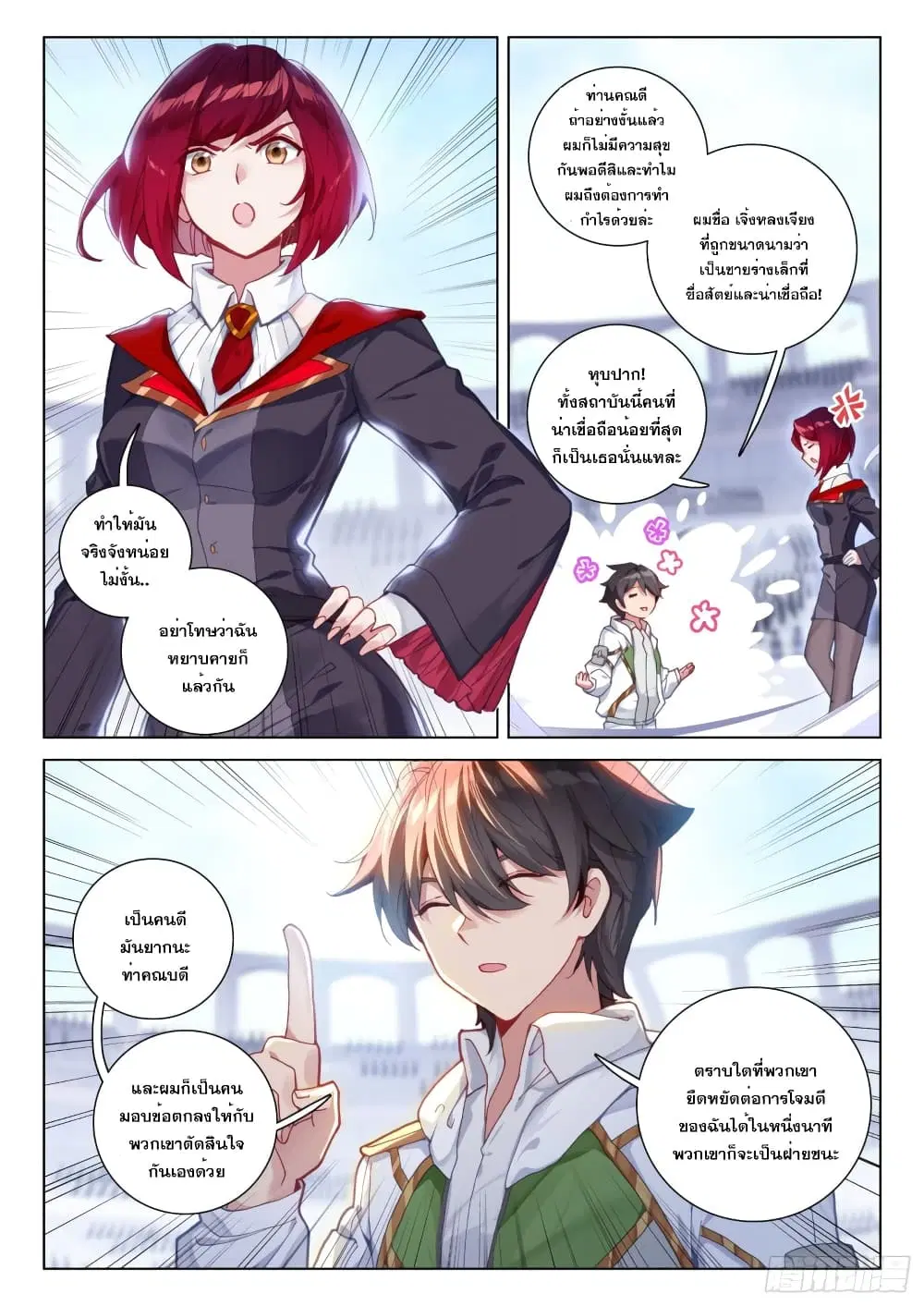 Douluo Dalu IV: Zhongji Douluo ตอนที่ 240 หน้า 5