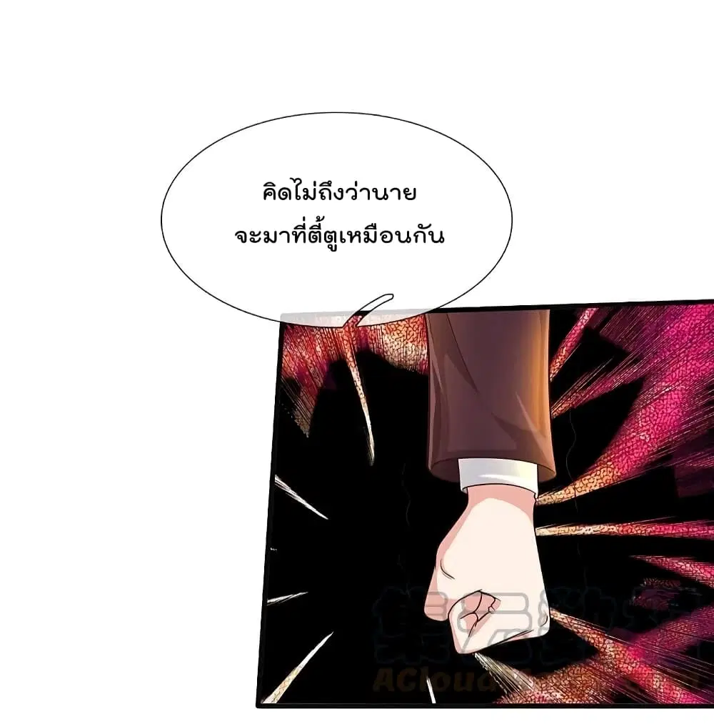I’m the Great Immortal ตอนที่ 503 หน้า 14