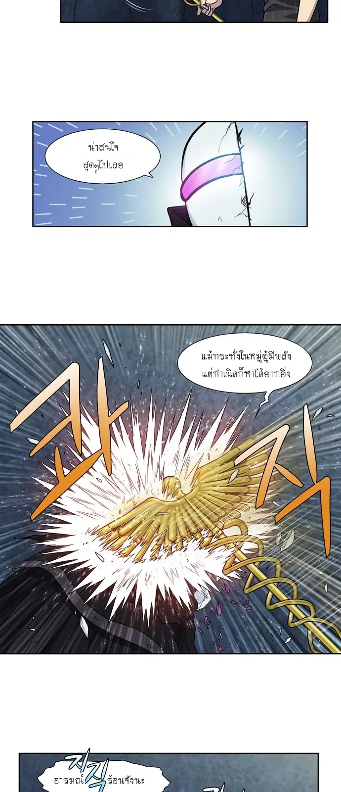 The Gamer ตอนที่ 259 หน้า 20