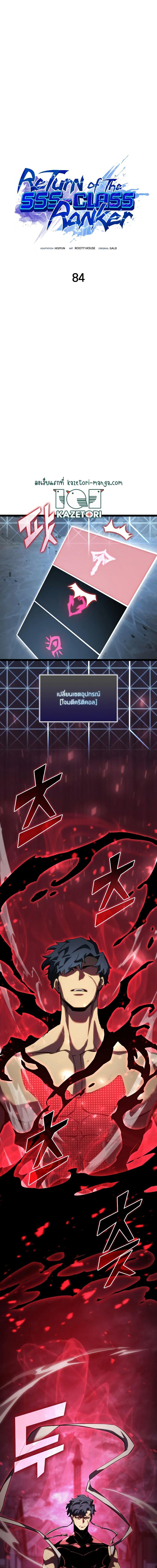 Return of the SSS-Class Ranker ตอนที่ 84 หน้า 2