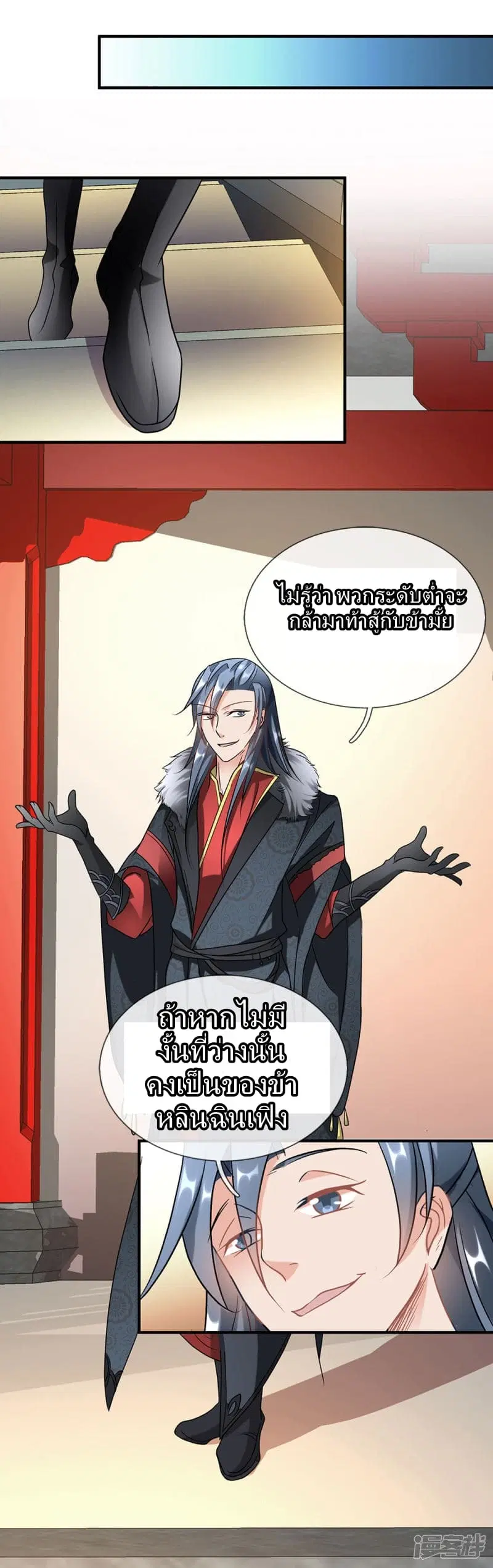 Sky Sword God ตอนที่ 52 หน้า 20
