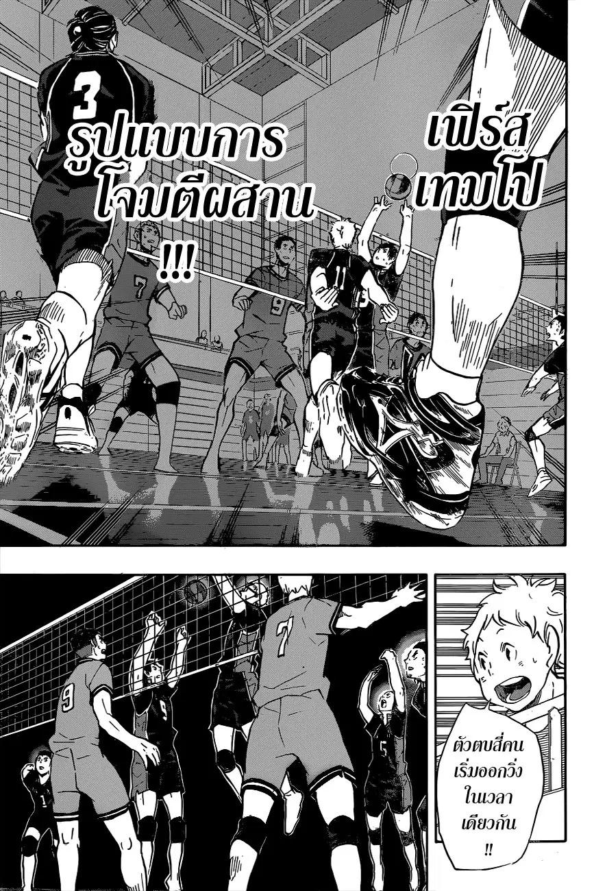 Haikyuu!! ตอนที่ 104 หน้า 19