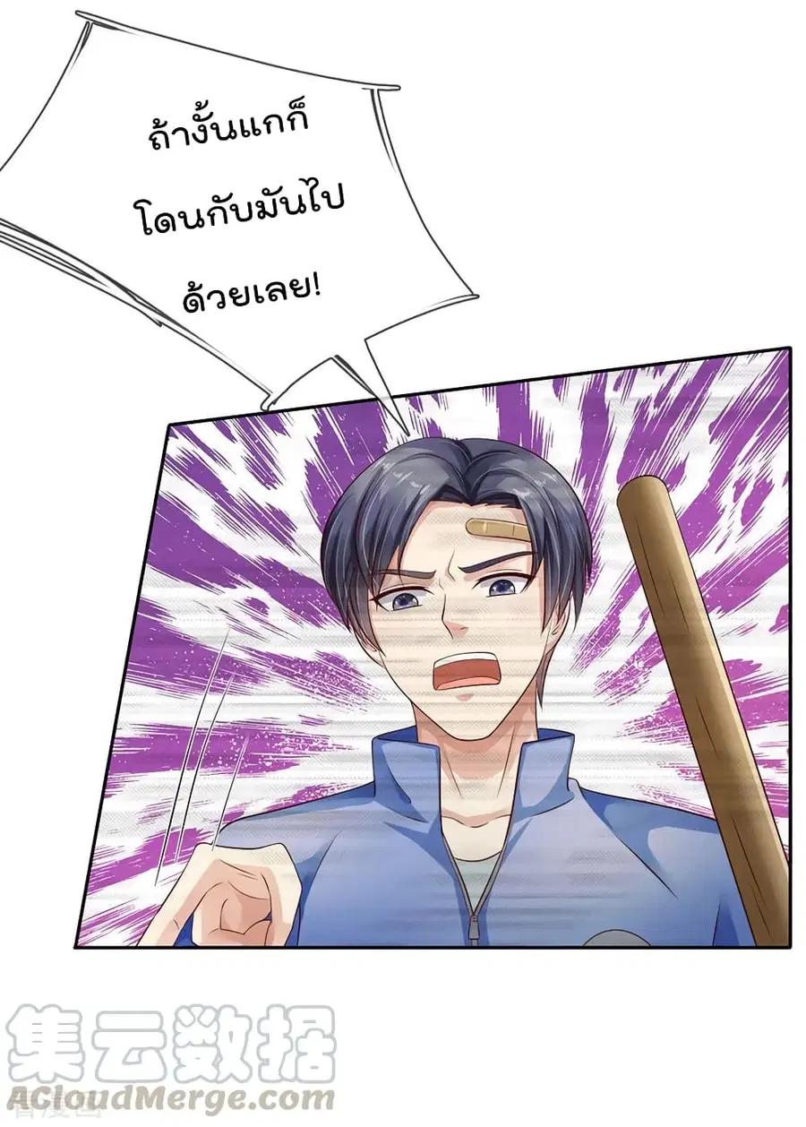I’m the Great Immortal ตอนที่ 95 หน้า 18