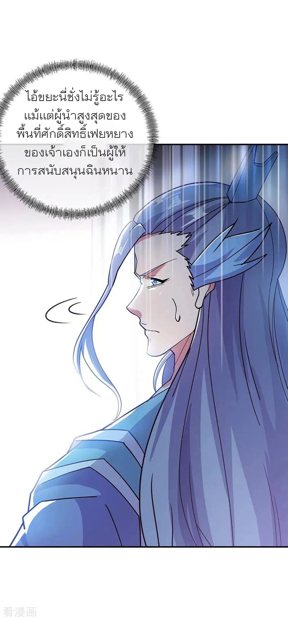 Peerless Battle Spirit ตอนที่ 267 หน้า 27