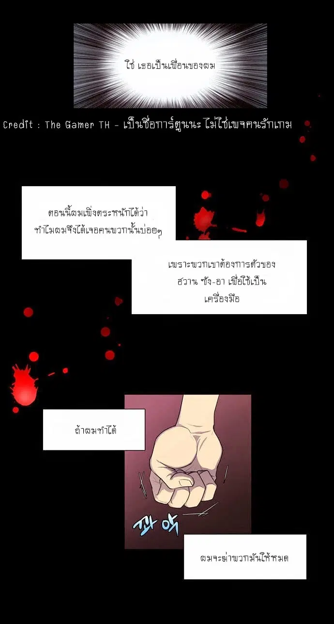 The Gamer ตอนที่ 68 หน้า 11