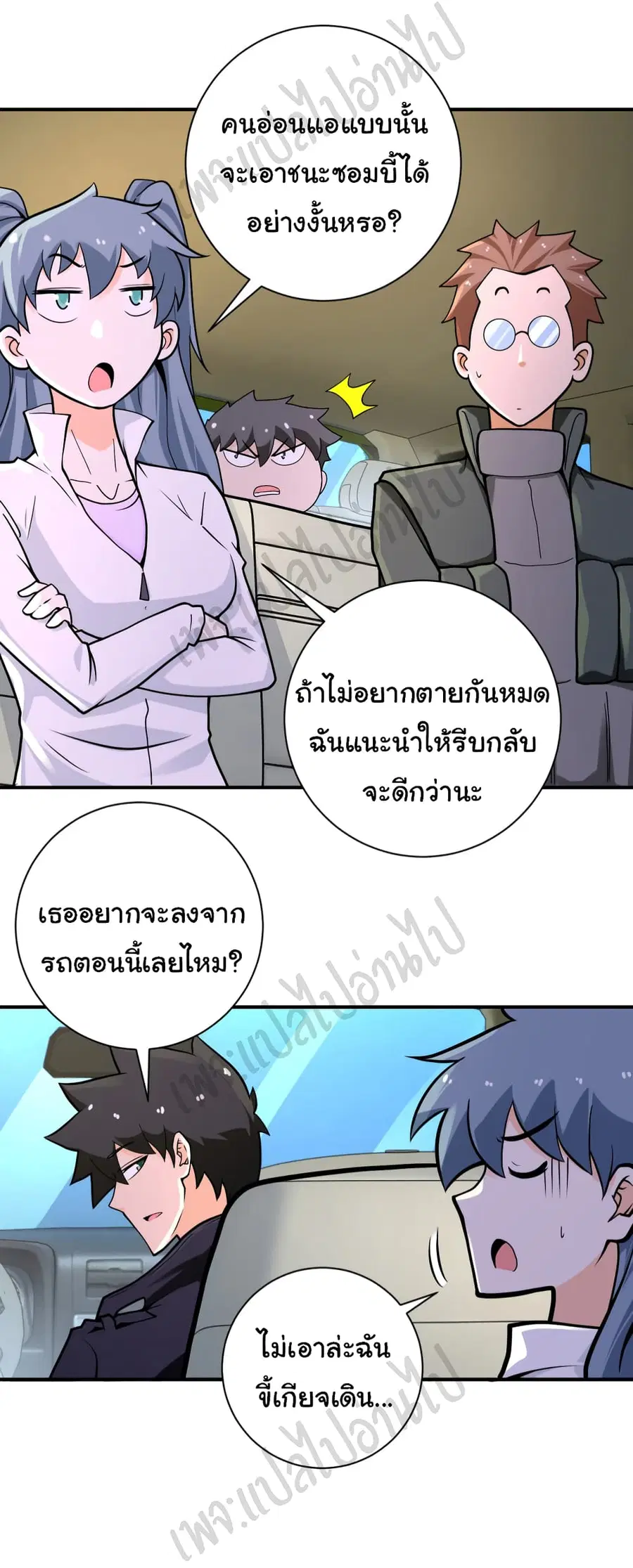 Apocalyptic Super System ตอนที่ 236 หน้า 6