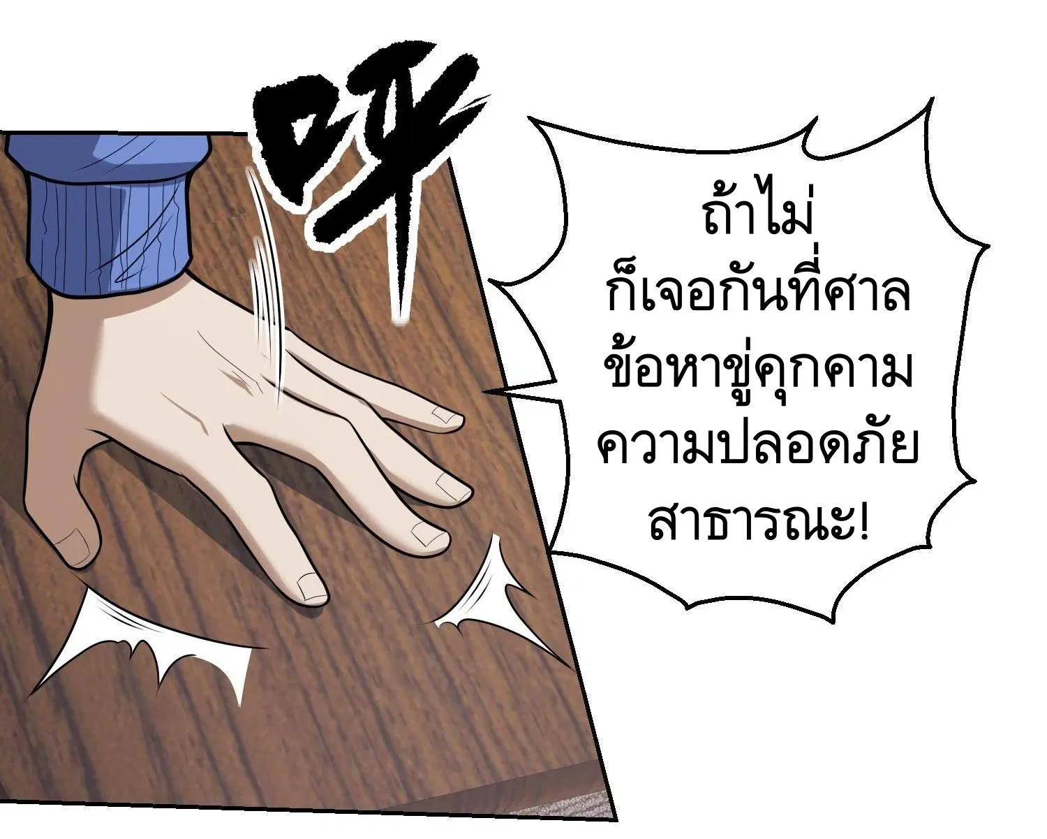 The First Order ตอนที่ 70 หน้า 37