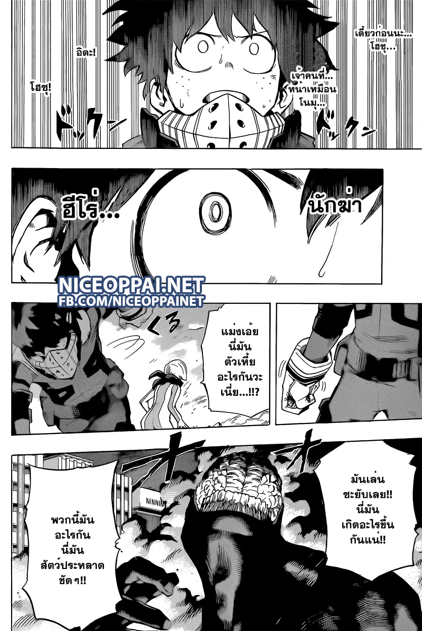 Boku no Hero Academia (My Hero Academia) ตอนที่ 51 หน้า 7