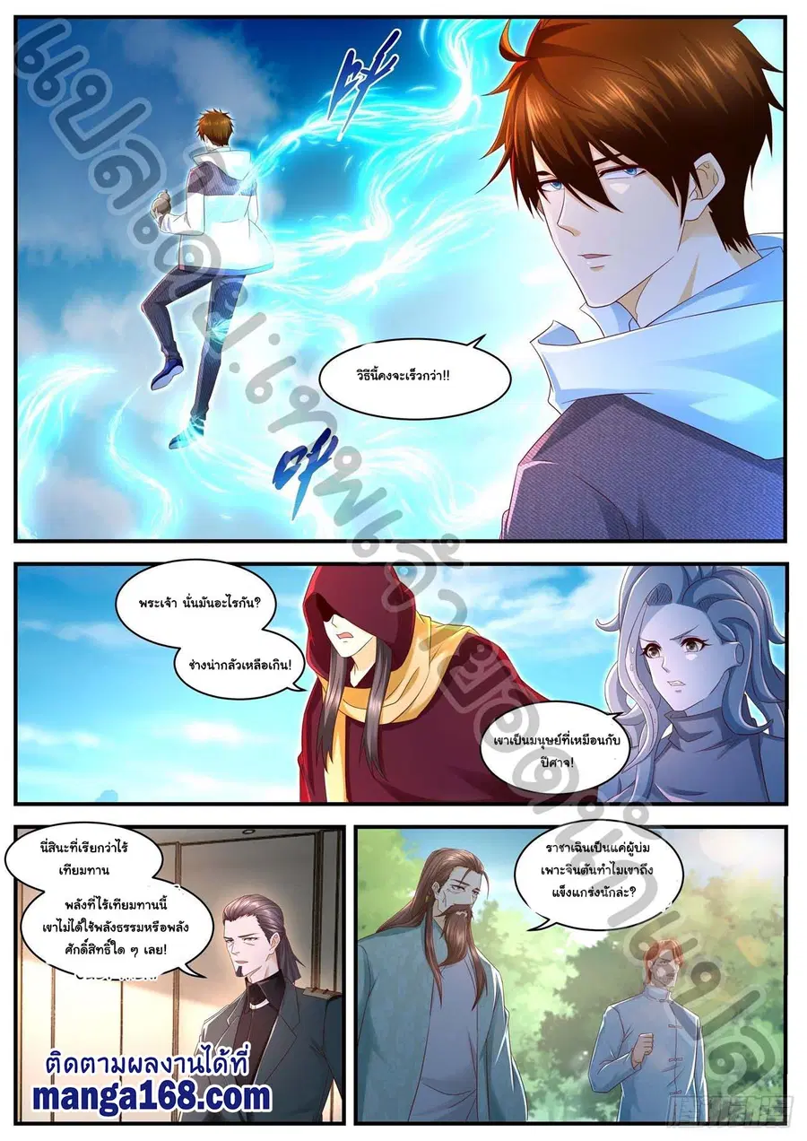 Rebirth Of The Urban Immortal Cultivator ตอนที่ 577 หน้า 7