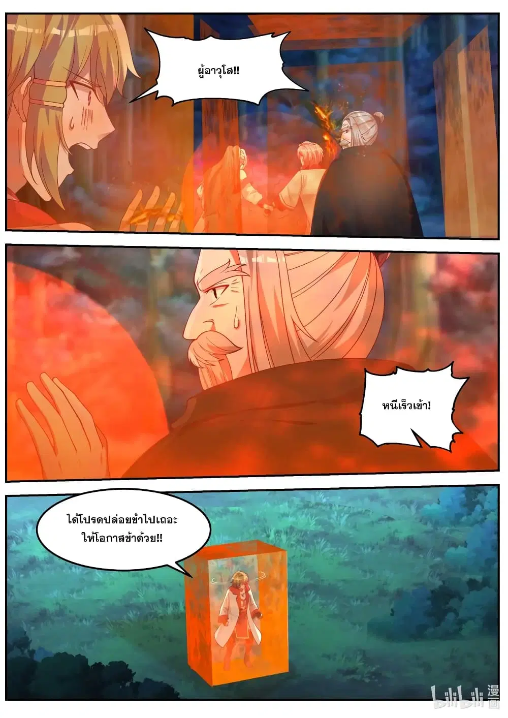 Martial God Asura ตอนที่ 89 หน้า 8