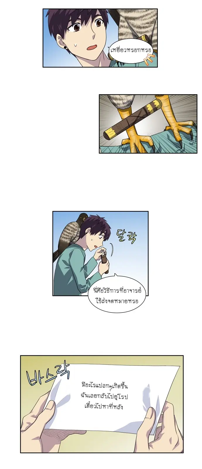 The Gamer ตอนที่ 185 หน้า 10