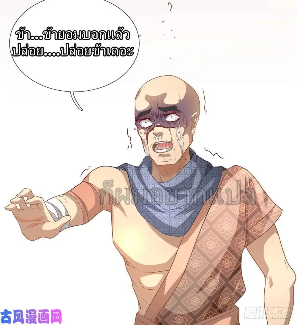 Sky Sword God ตอนที่ 31 หน้า 21