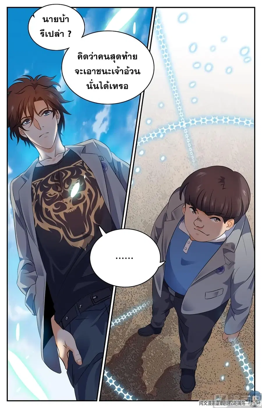 Versatile Mage ตอนที่ 143 หน้า 8