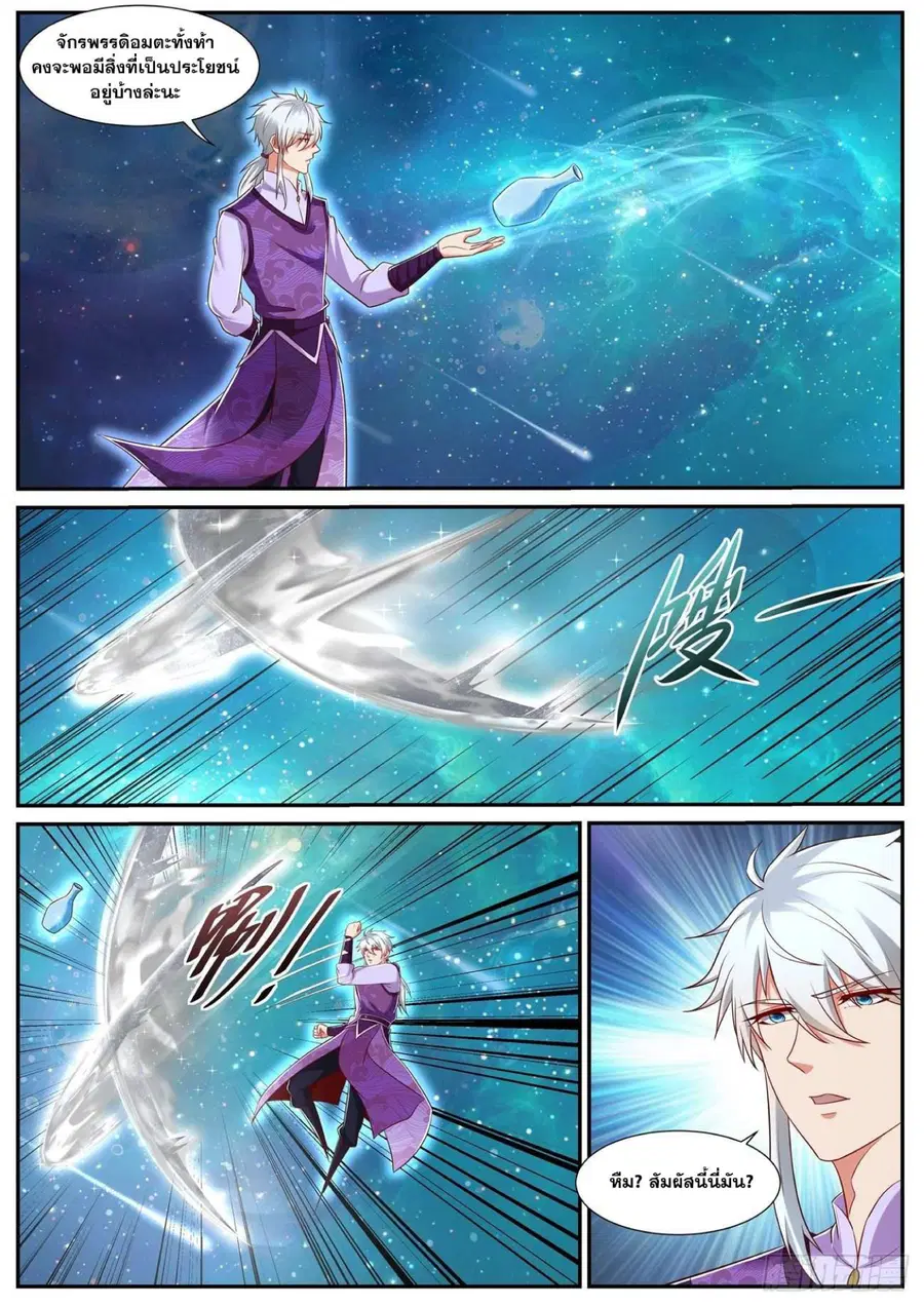 Rebirth Of The Urban Immortal Cultivator ตอนที่ 738 หน้า 11