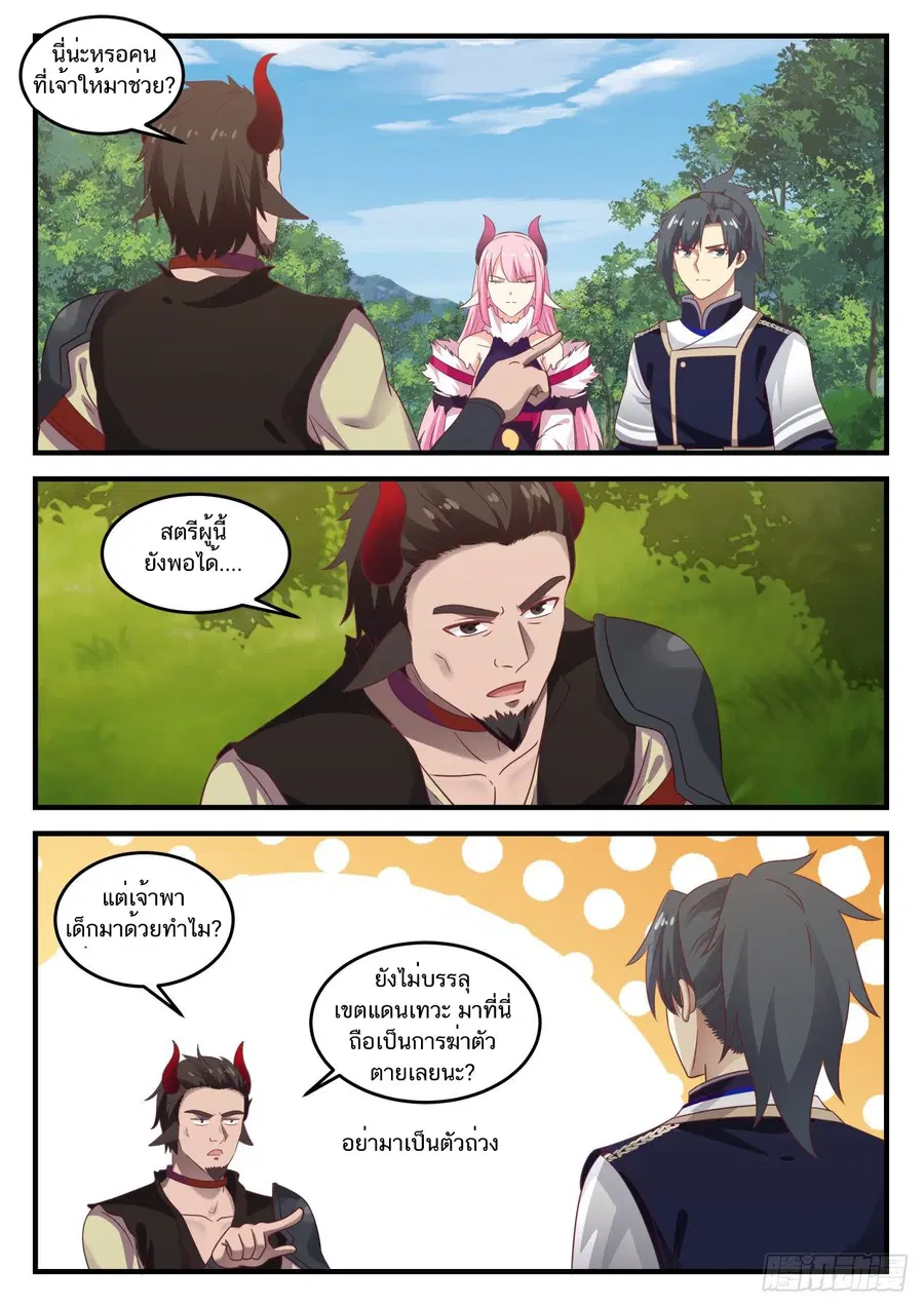 Martial Peak ตอนที่ 754 หน้า 12