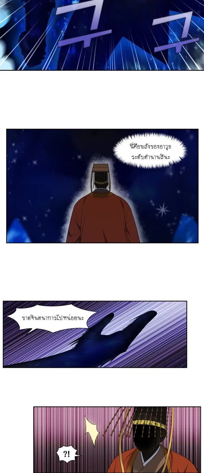 The Gamer ตอนที่ 367 หน้า 17