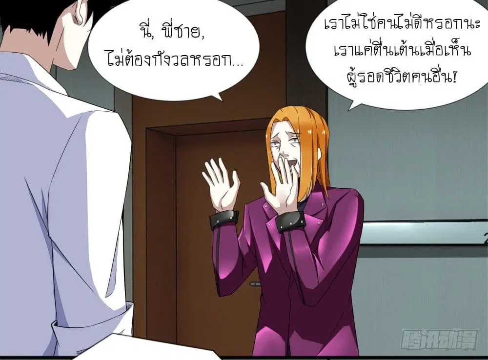 The King of Doom ตอนที่ 13 หน้า 17