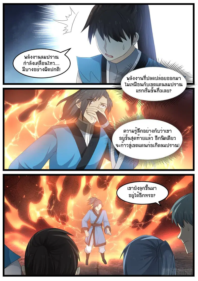 Martial Peak ตอนที่ 55 หน้า 8