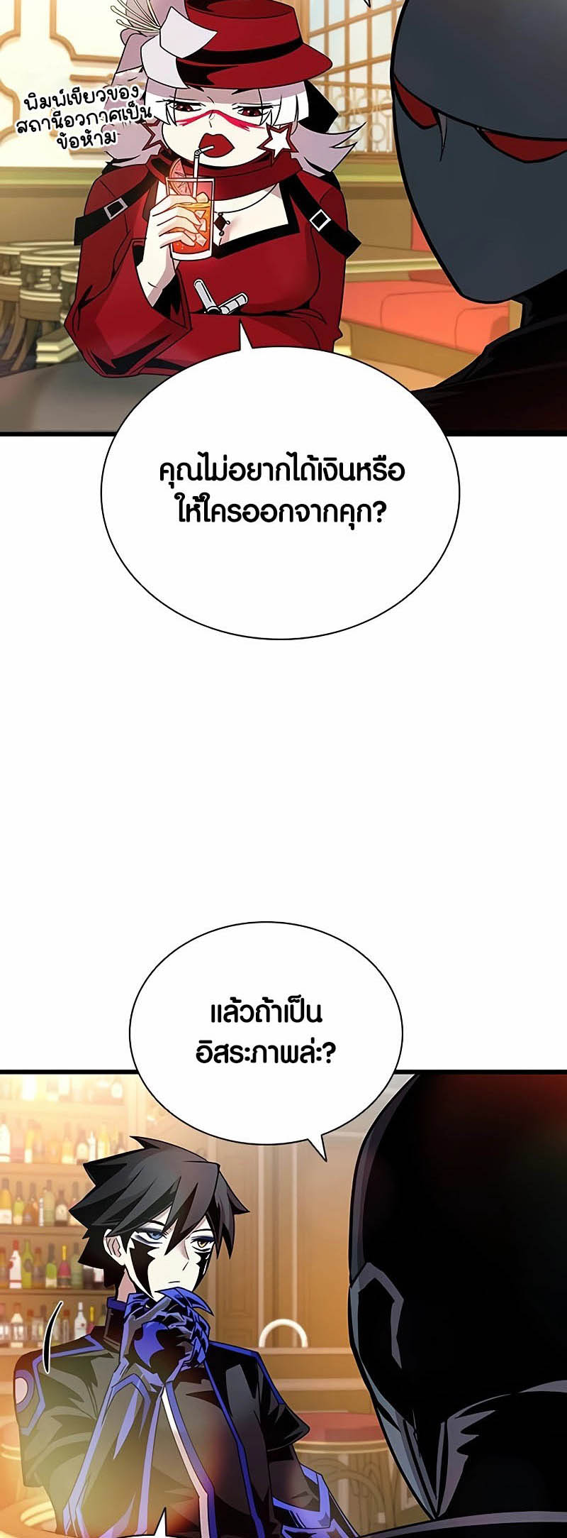 Villain to Kill ตอนที่ 148 หน้า 33
