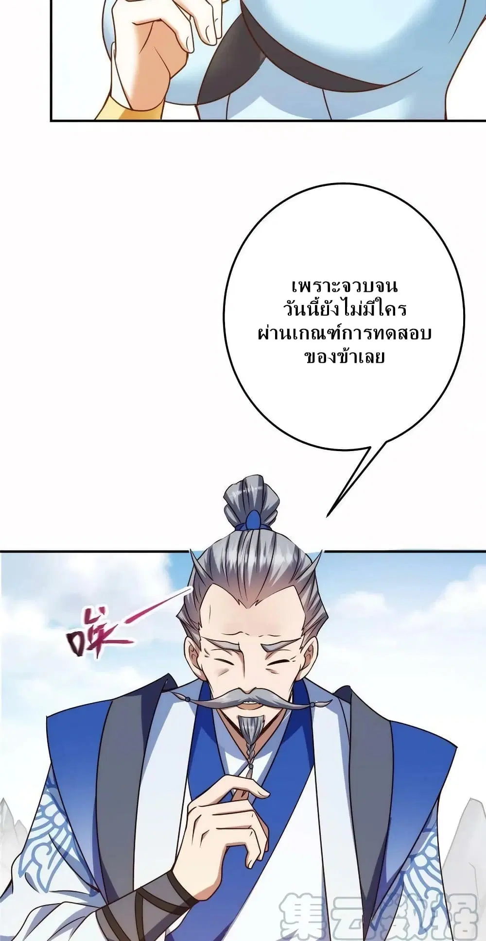 Keep A Low Profile ตอนที่ 137 หน้า 21