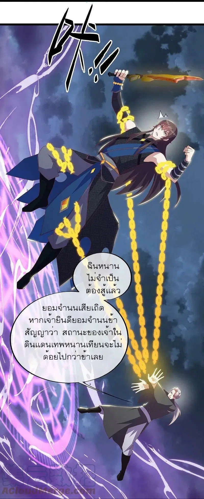 Peerless Battle Spirit ตอนที่ 533 หน้า 7