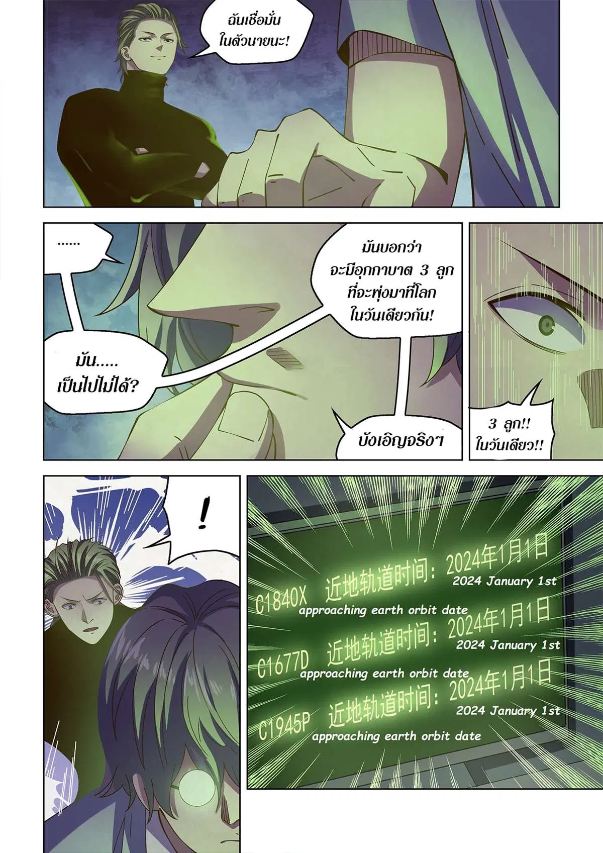 The Last Human ตอนที่ 483 หน้า 5