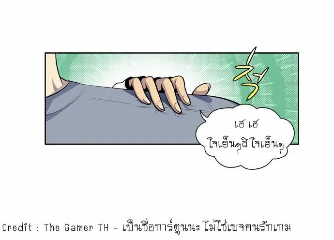 The Gamer ตอนที่ 119 หน้า 18