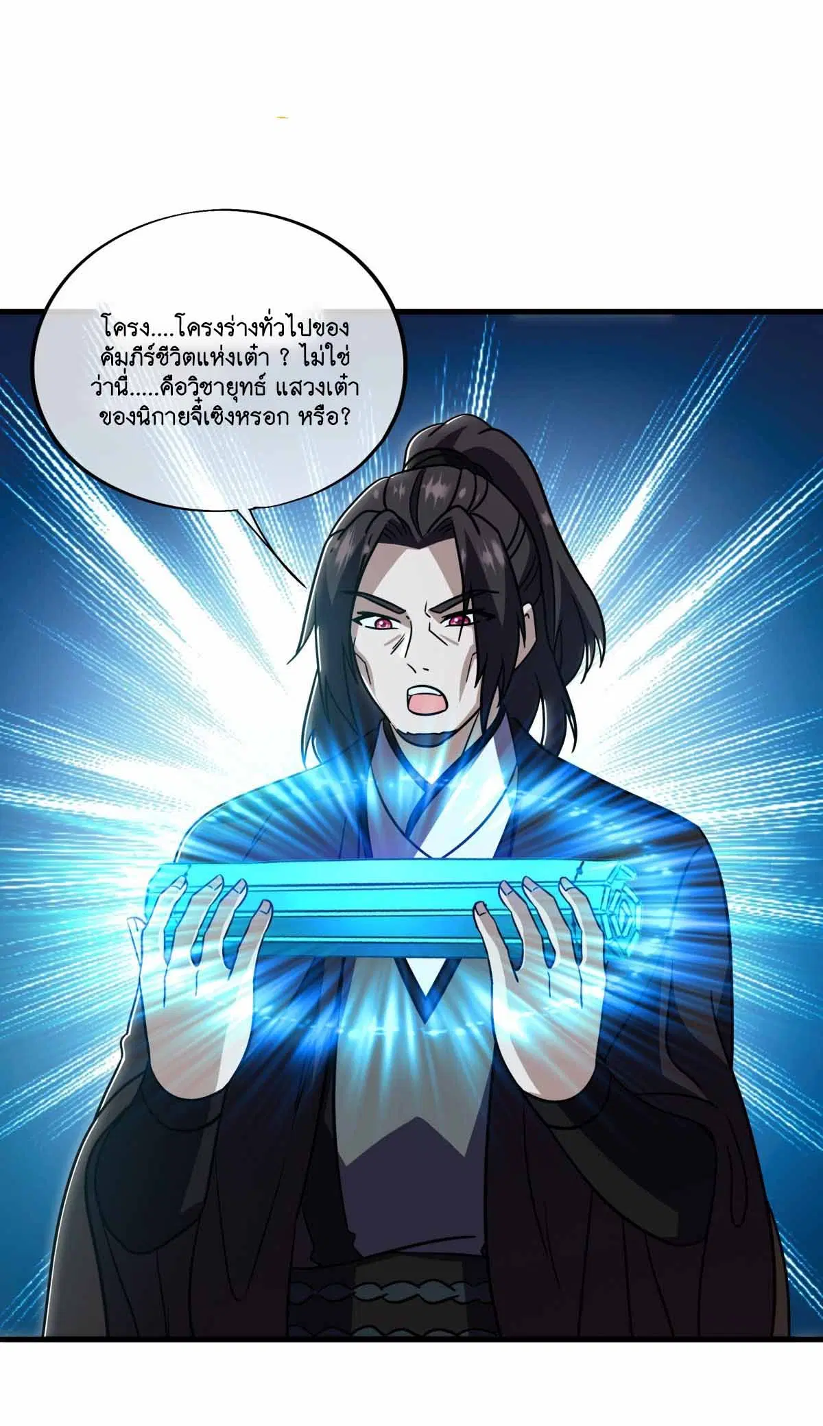 Peerless Battle Spirit ตอนที่ 676 หน้า 37