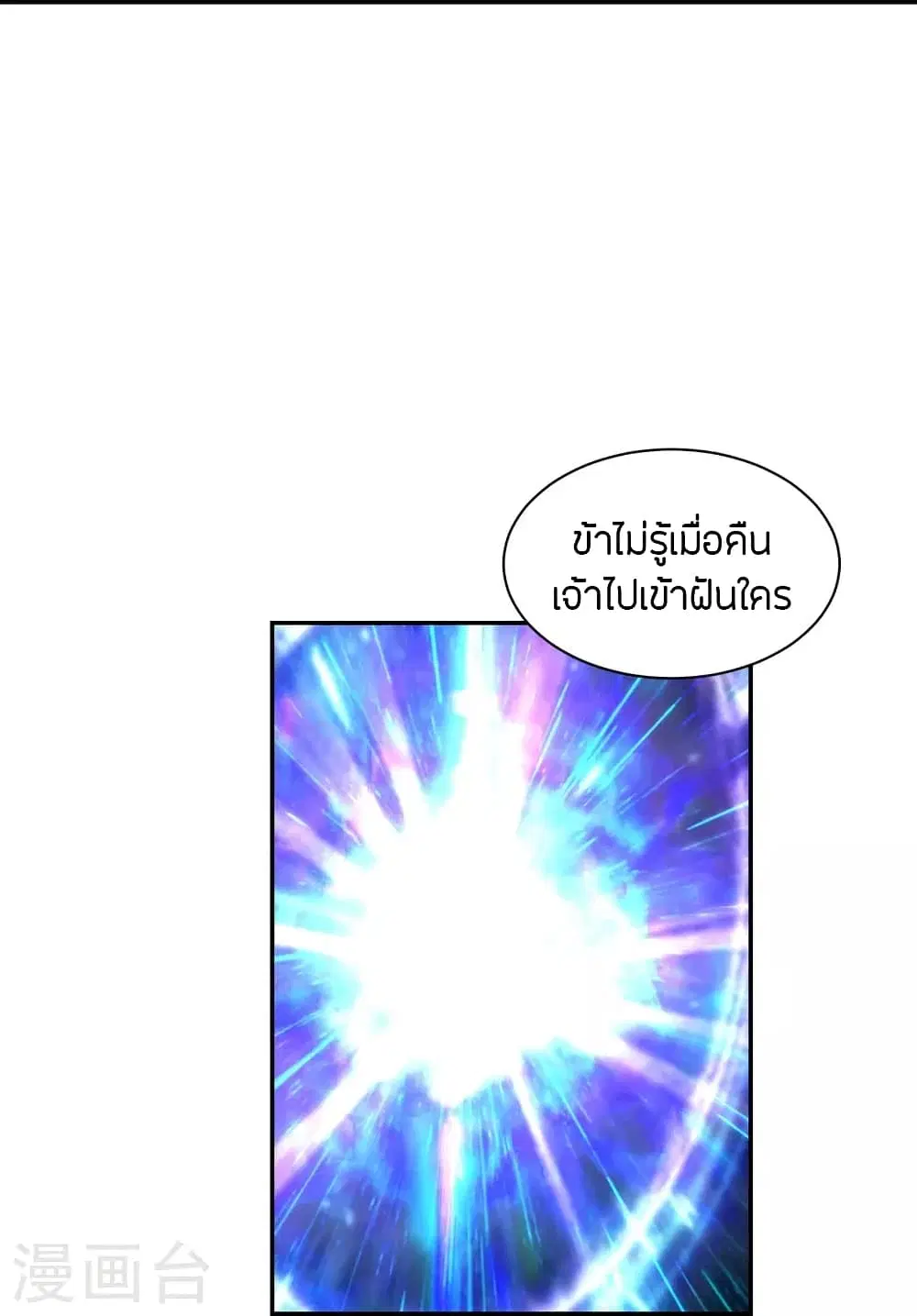 Banished Disciple’s Counterattack ราชาอมตะผู้ถูกขับไล่ ตอนที่ 250 หน้า 26