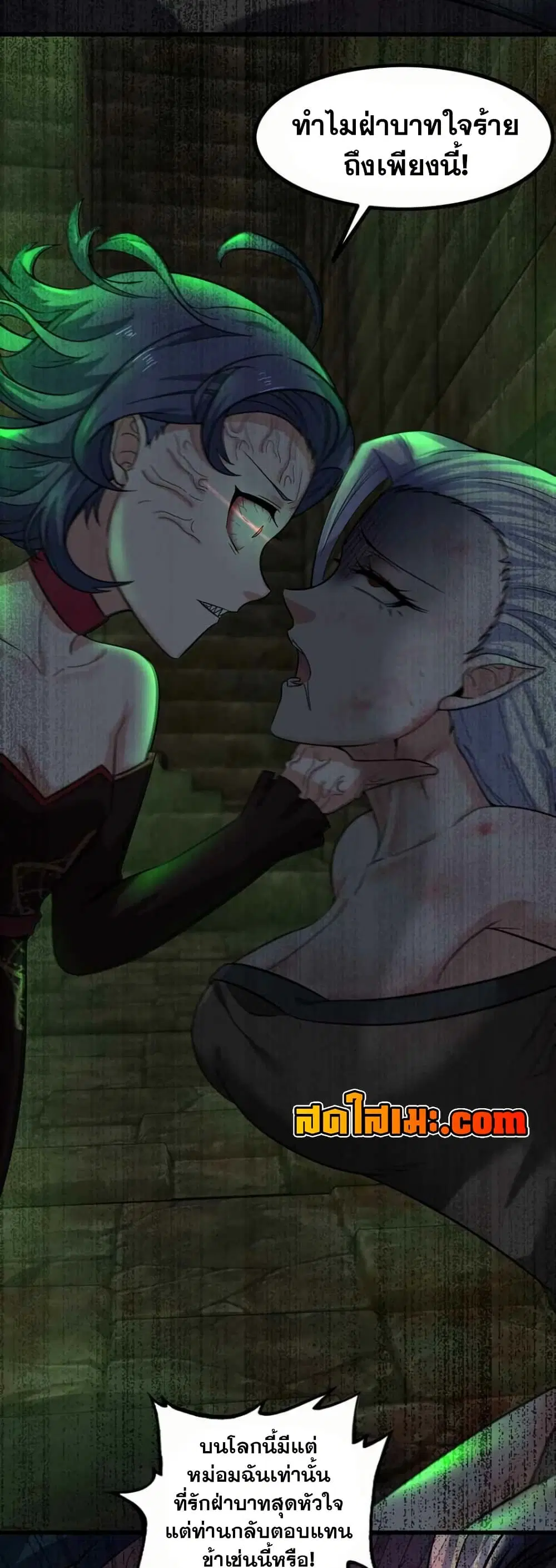 My Wife is a Demon Queen ตอนที่ 353 หน้า 19