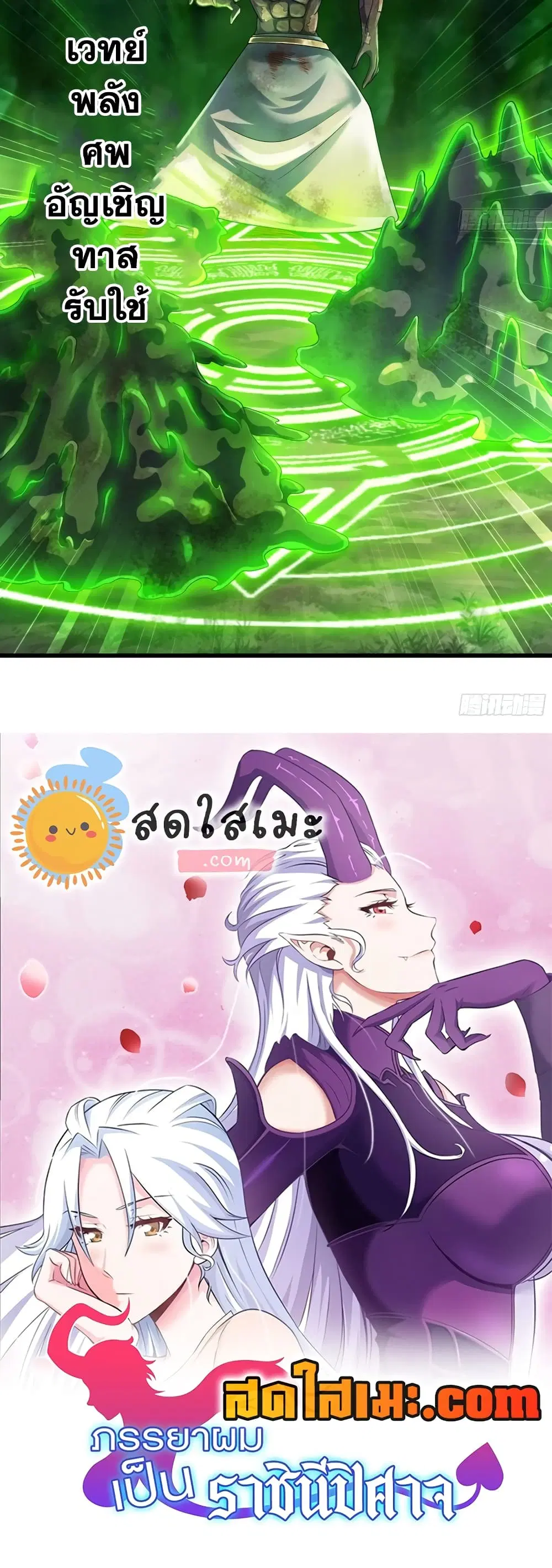 My Wife is a Demon Queen ตอนที่ 292 หน้า 18