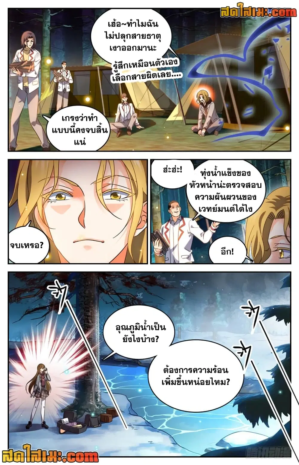 Versatile Mage ตอนที่ 232 หน้า 4