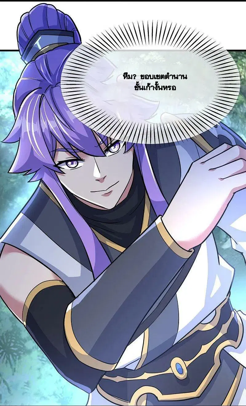 Peerless Battle Spirit ตอนที่ 450 หน้า 26