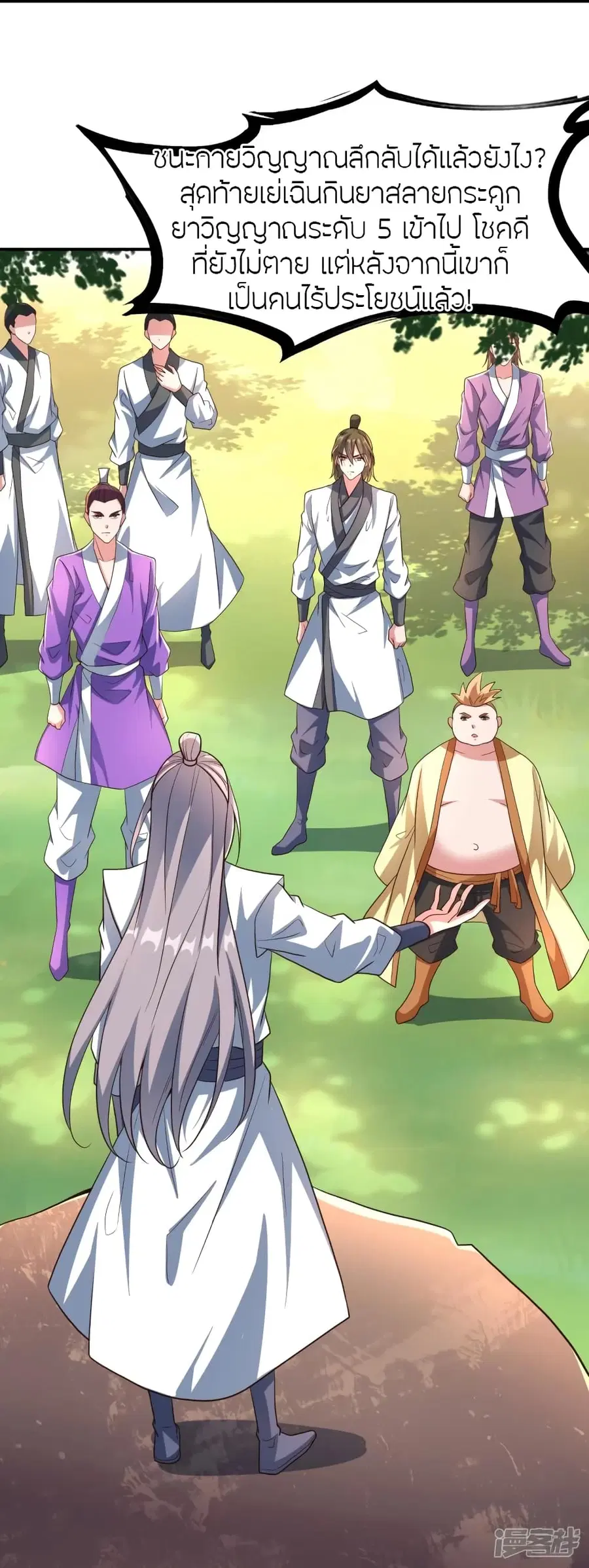 Banished Disciple’s Counterattack ราชาอมตะผู้ถูกขับไล่ ตอนที่ 273 หน้า 70