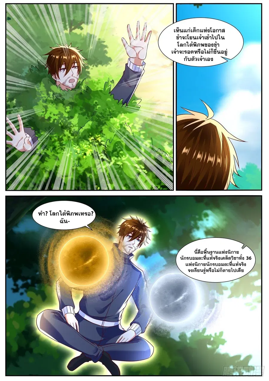 Rebirth Of The Urban Immortal Cultivator ตอนที่ 793 หน้า 9