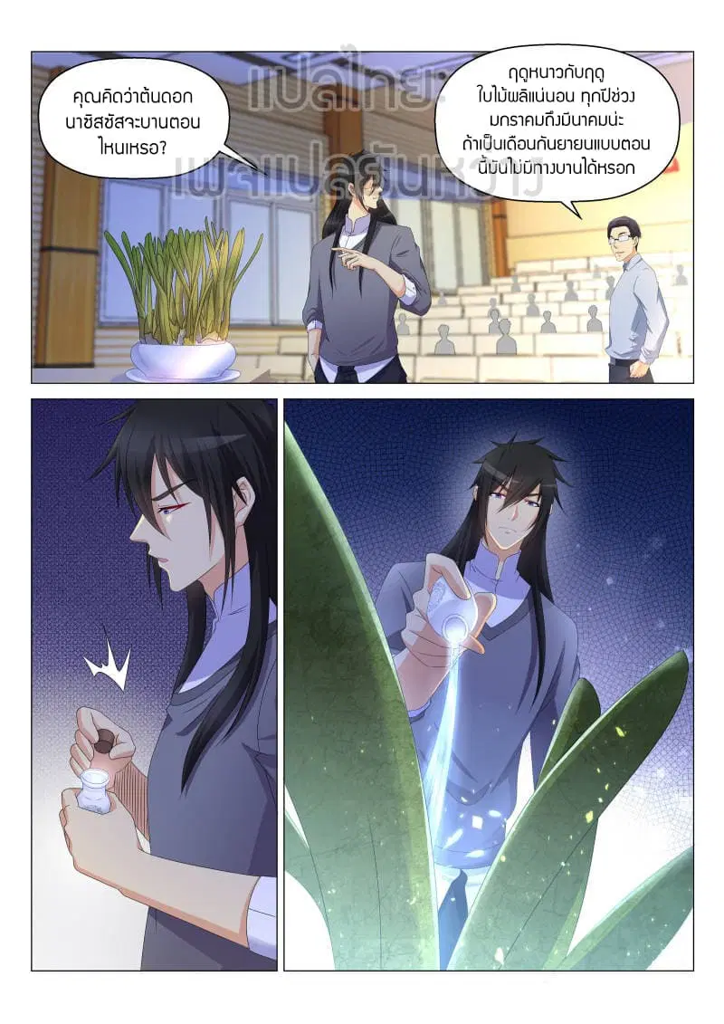 Rebirth Of The Urban Immortal Cultivator ตอนที่ 146 หน้า 5