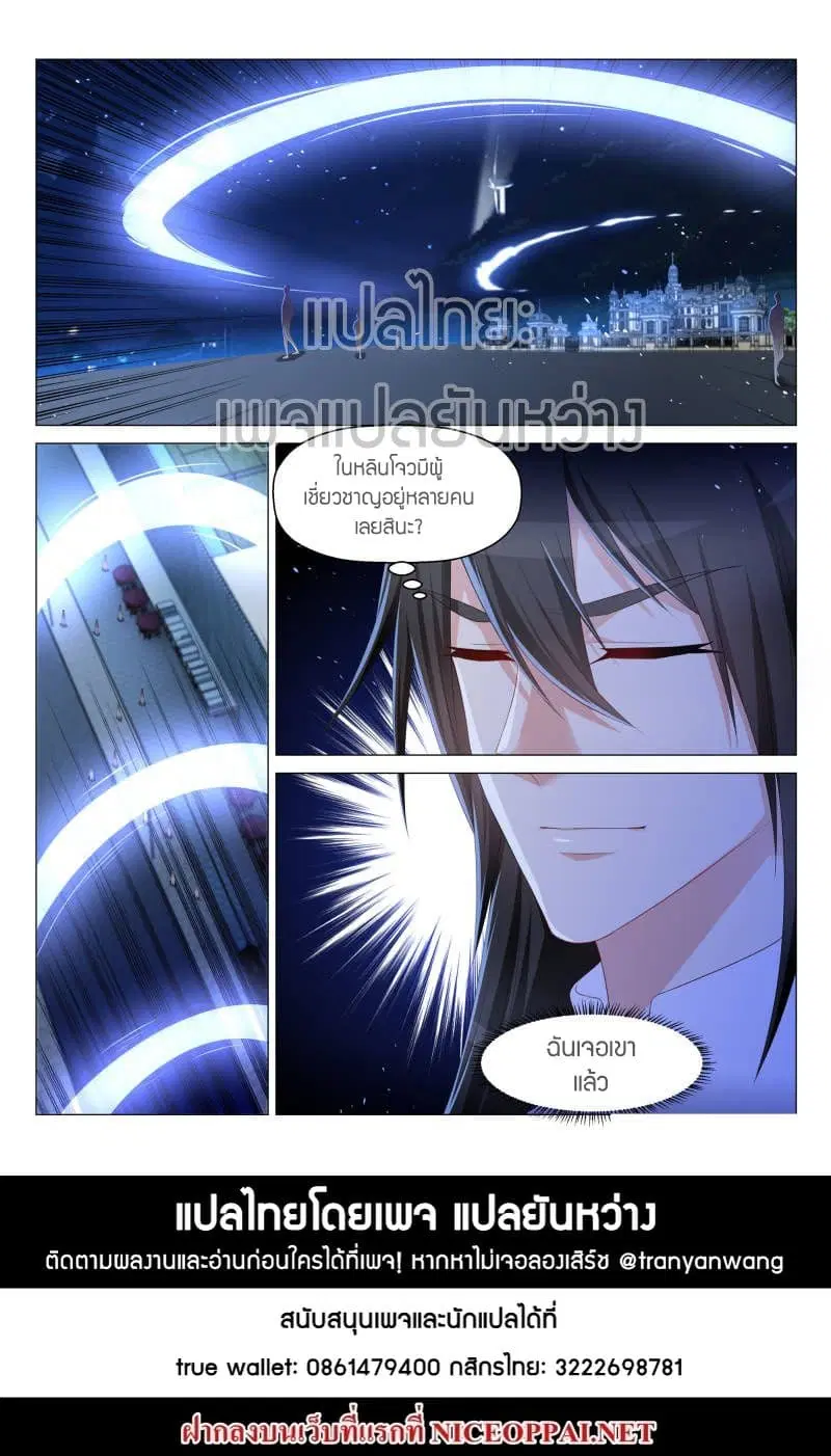 Rebirth Of The Urban Immortal Cultivator ตอนที่ 141 หน้า 15