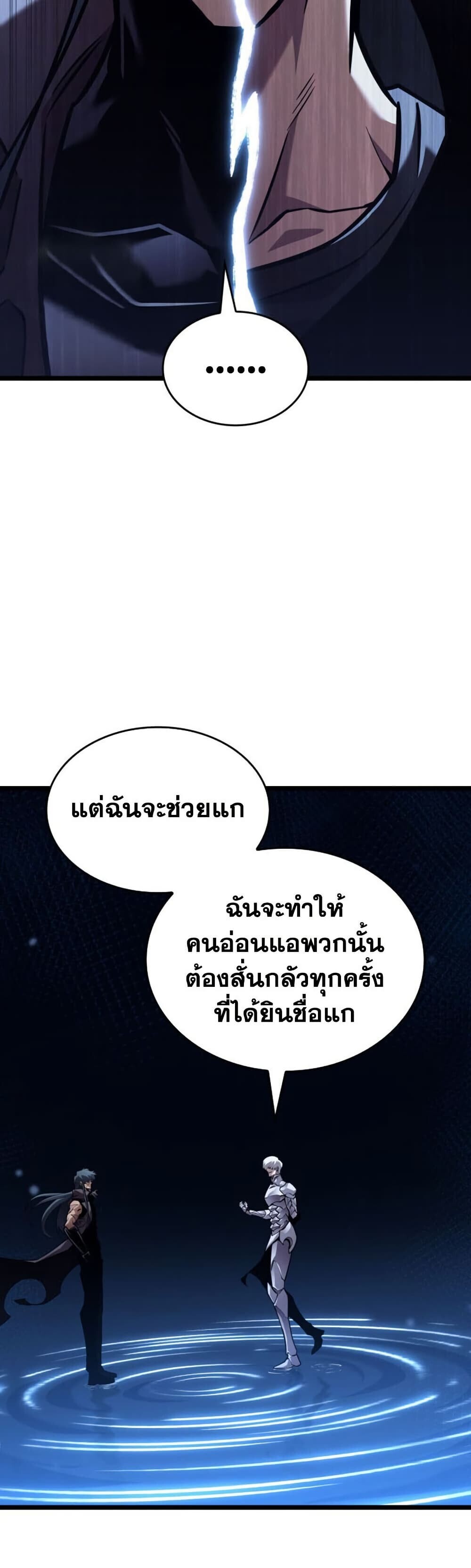Return of the SSS-Class Ranker ตอนที่ 197 หน้า 26