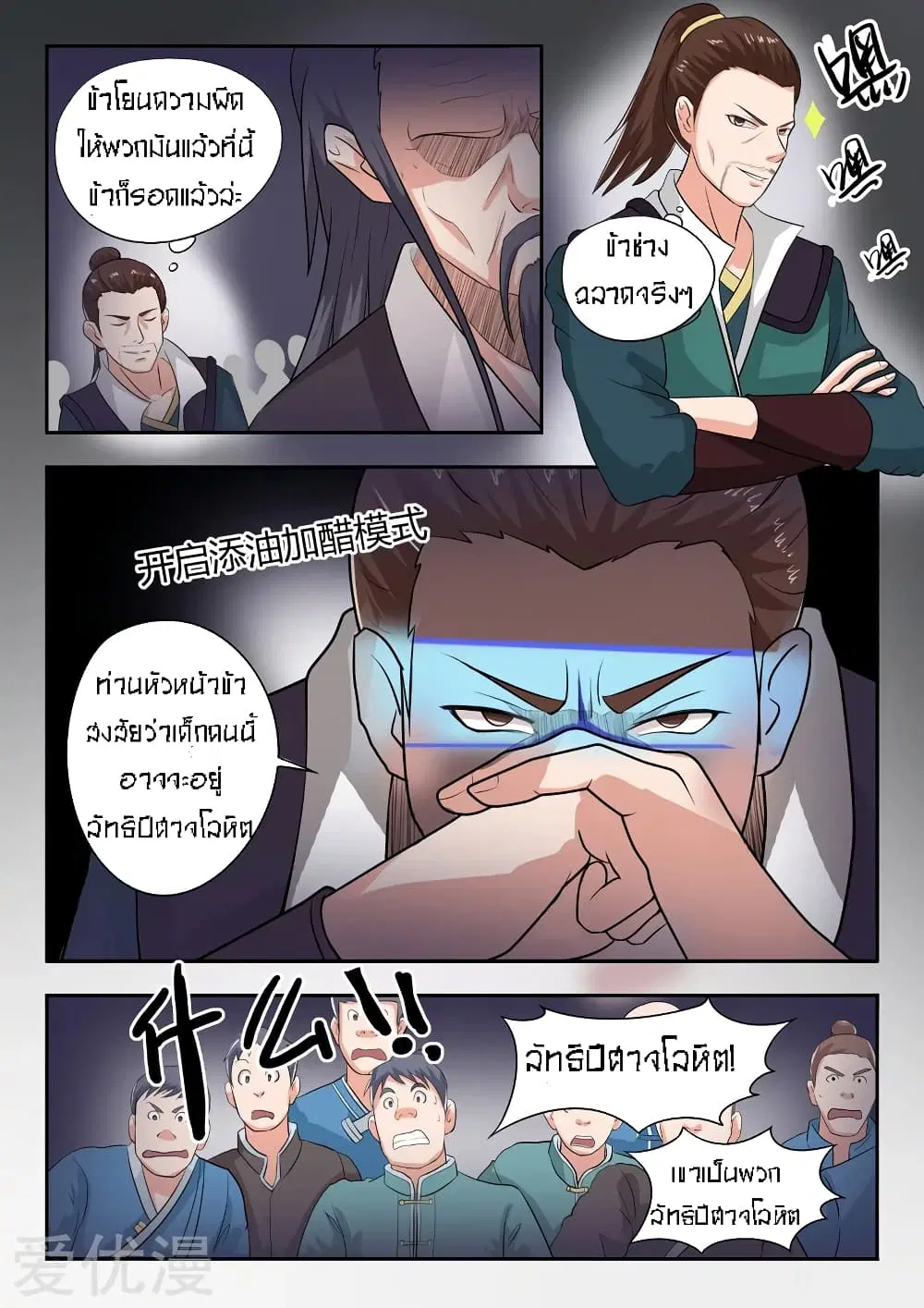 Martial Master ตอนที่ 64 หน้า 7