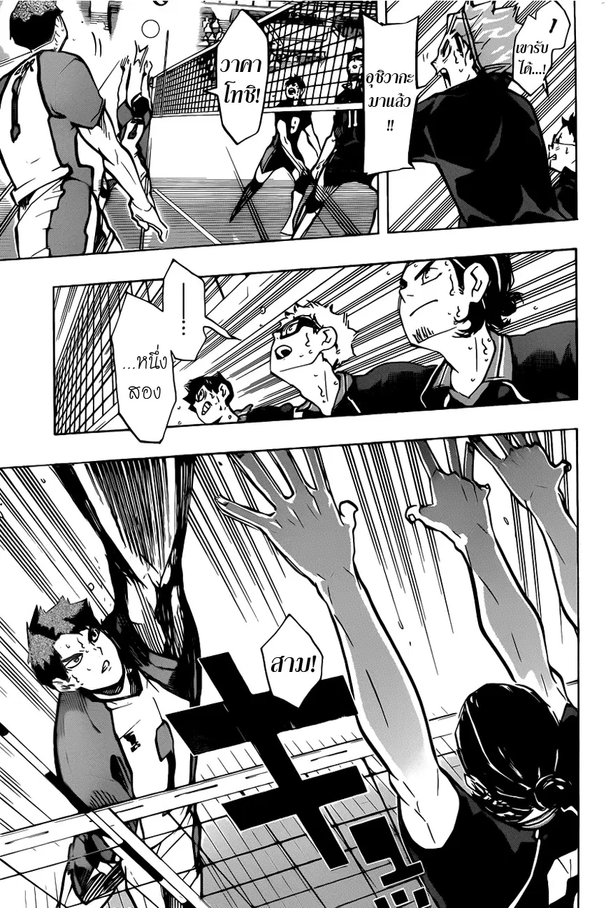 Haikyuu!! ตอนที่ 172 หน้า 14